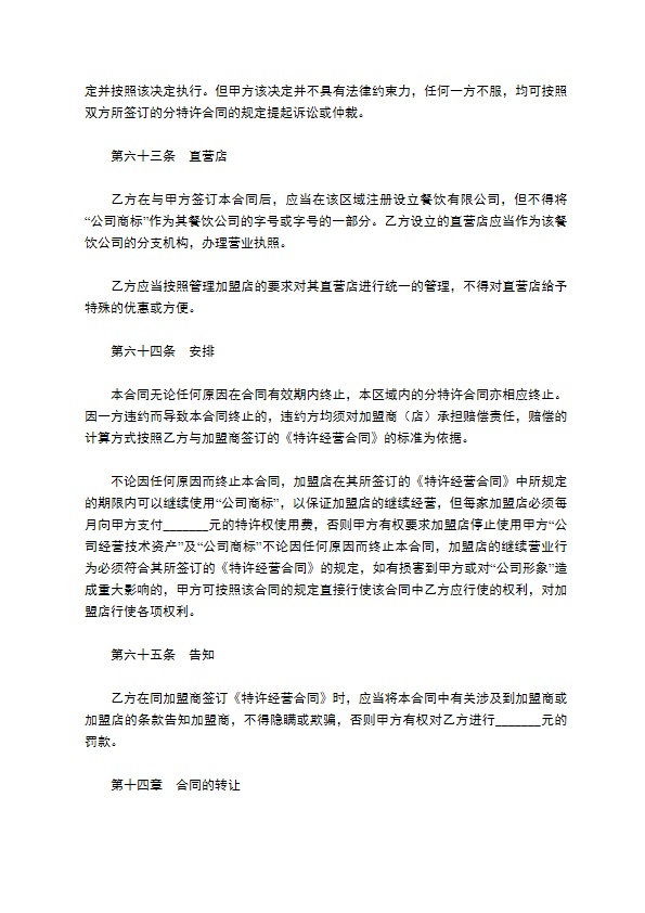 餐饮区域代理合同范本最新整理版