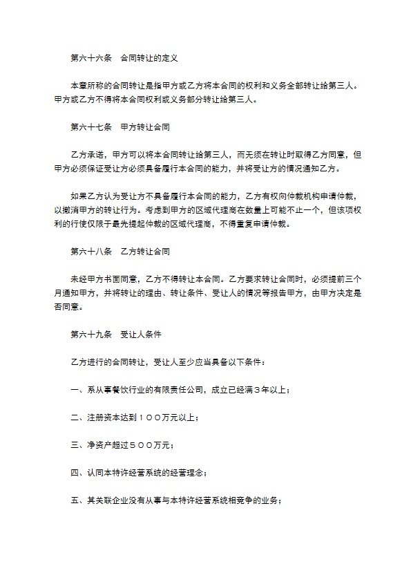 餐饮区域代理合同范本最新整理版