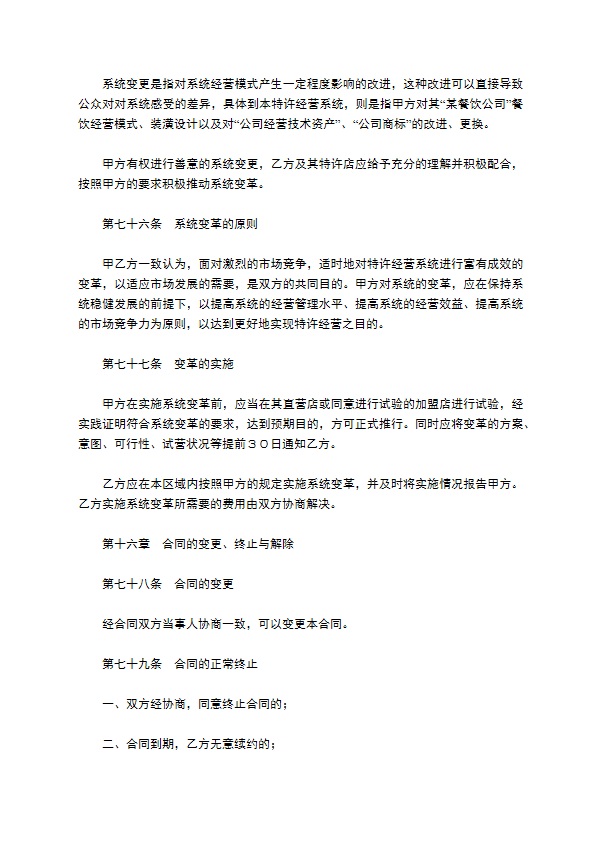 餐饮区域代理合同范本最新整理版
