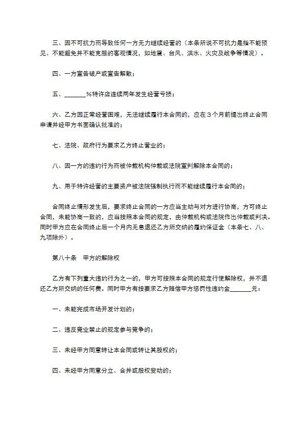 餐饮区域代理合同范本最新整理版