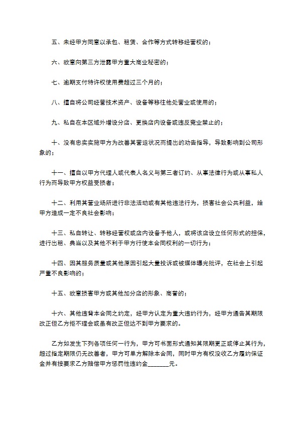 餐饮区域代理合同范本最新整理版