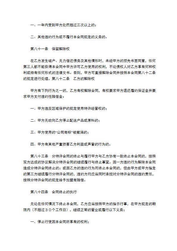 餐饮区域代理合同范本最新整理版