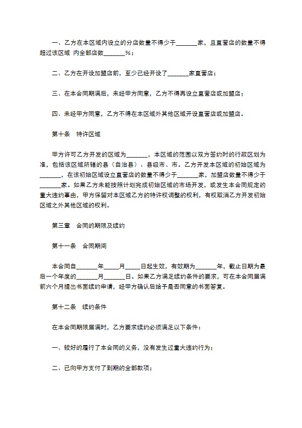 餐饮区域代理合同范本最新整理版