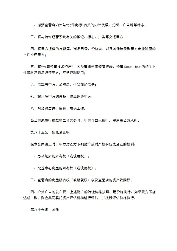 餐饮区域代理合同范本最新整理版