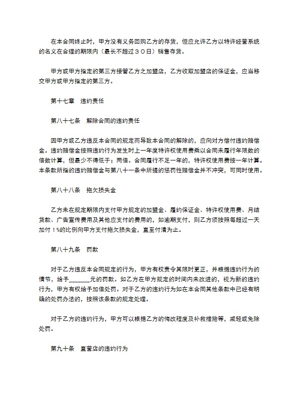 餐饮区域代理合同范本最新整理版