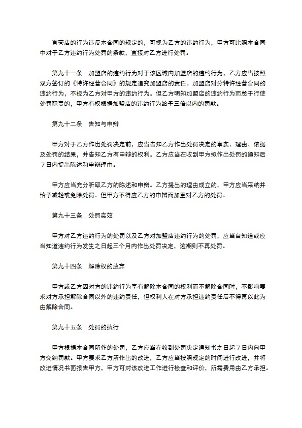 餐饮区域代理合同范本最新整理版