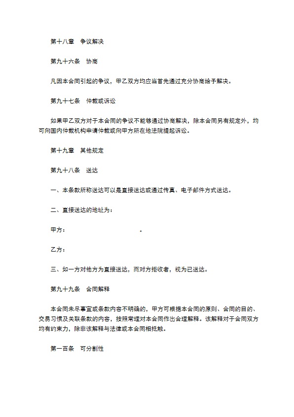 餐饮区域代理合同范本最新整理版