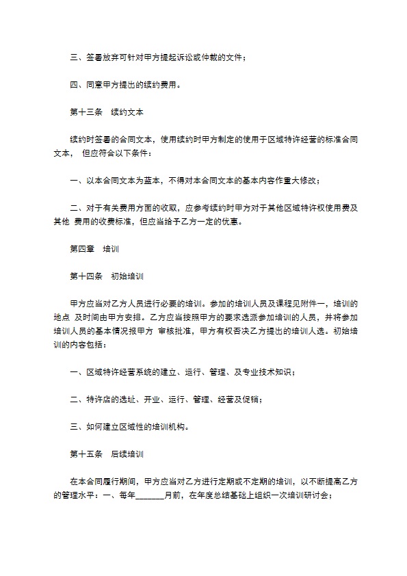 餐饮区域代理合同范本最新整理版