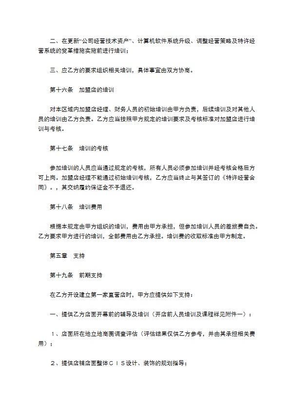 餐饮区域代理合同范本最新整理版