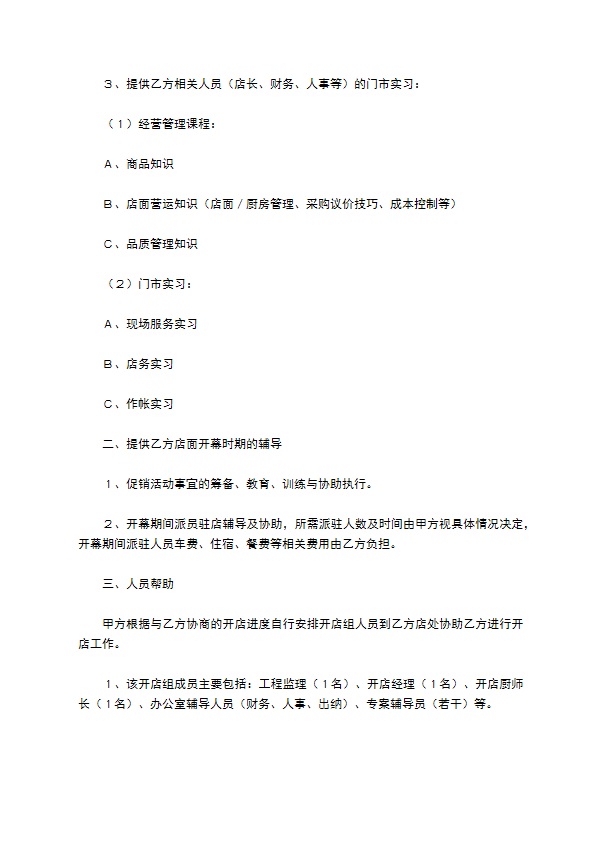 餐饮区域代理合同范本最新整理版