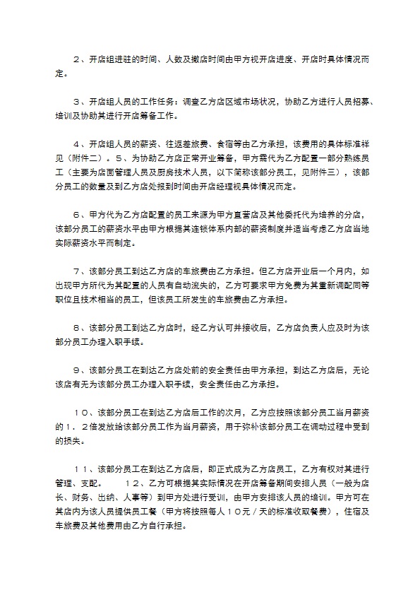 餐饮区域代理合同范本最新整理版