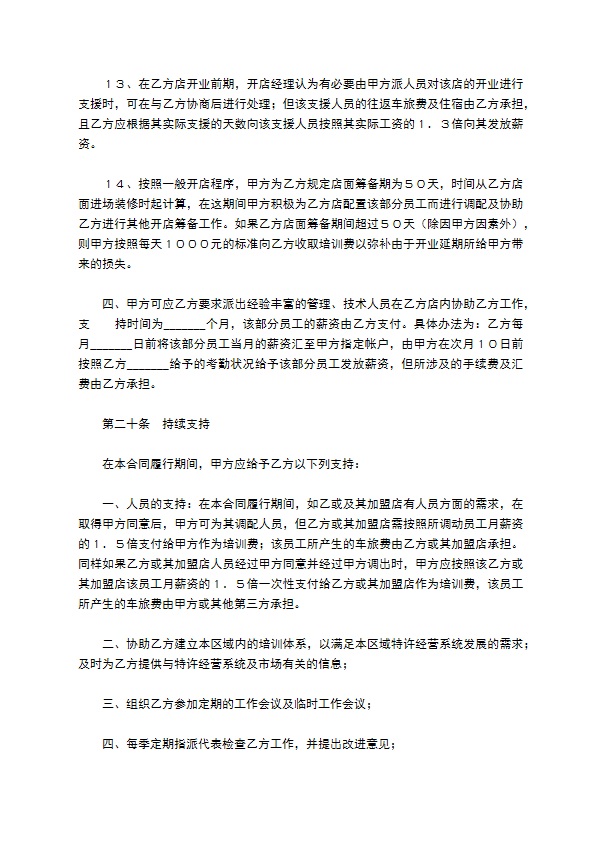 餐饮区域代理合同范本最新整理版