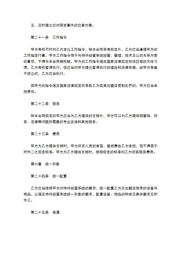 餐饮区域代理合同范本最新整理版