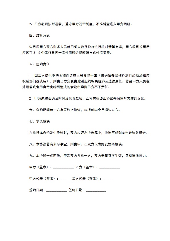 餐饮协议书范本 餐饮协议书范本