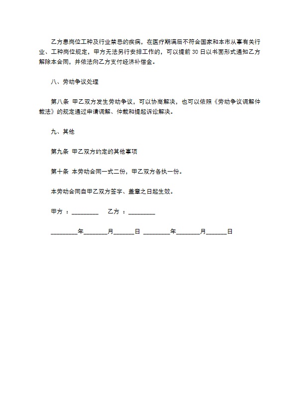 餐饮单位劳动合同 餐饮单位劳动合同