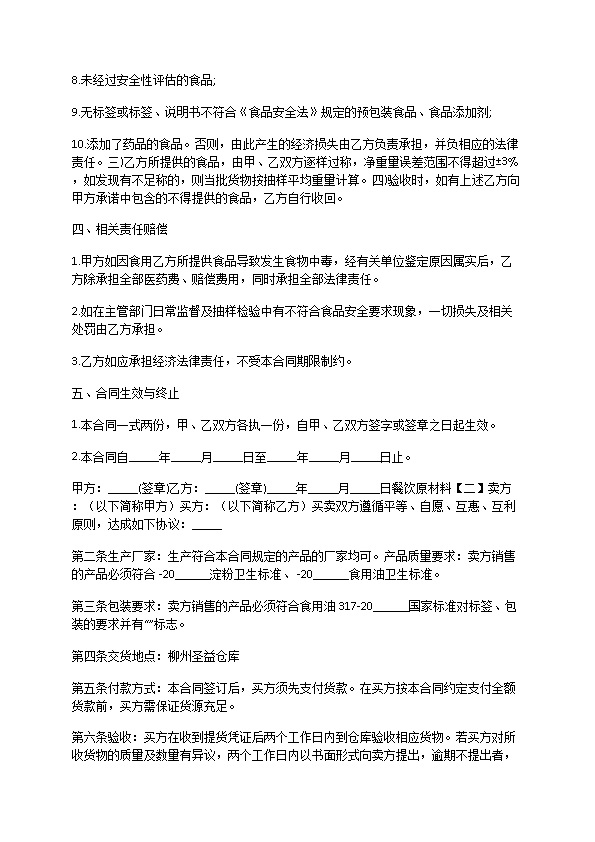 餐饮原材料采购合同 餐饮原材料采购合同