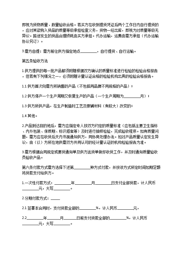 餐饮原材料采购合同 餐饮原材料采购合同