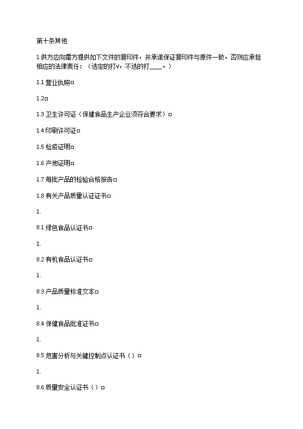 餐饮原材料采购合同 餐饮原材料采购合同