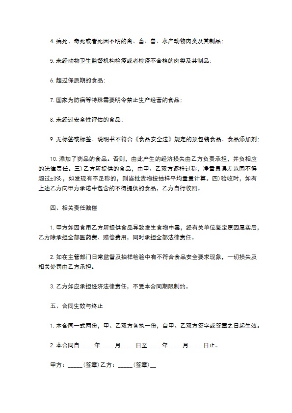 餐饮原材料采购合同书