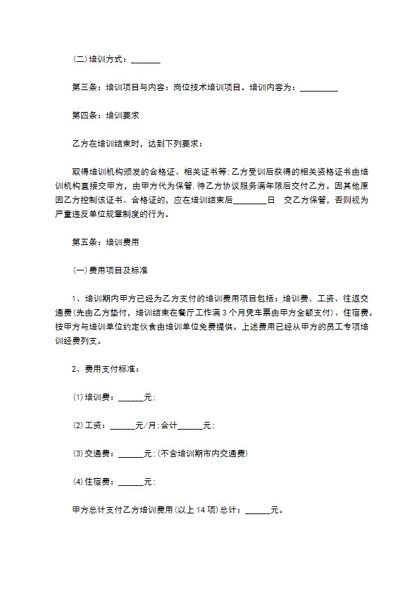 餐饮厨师培训合同