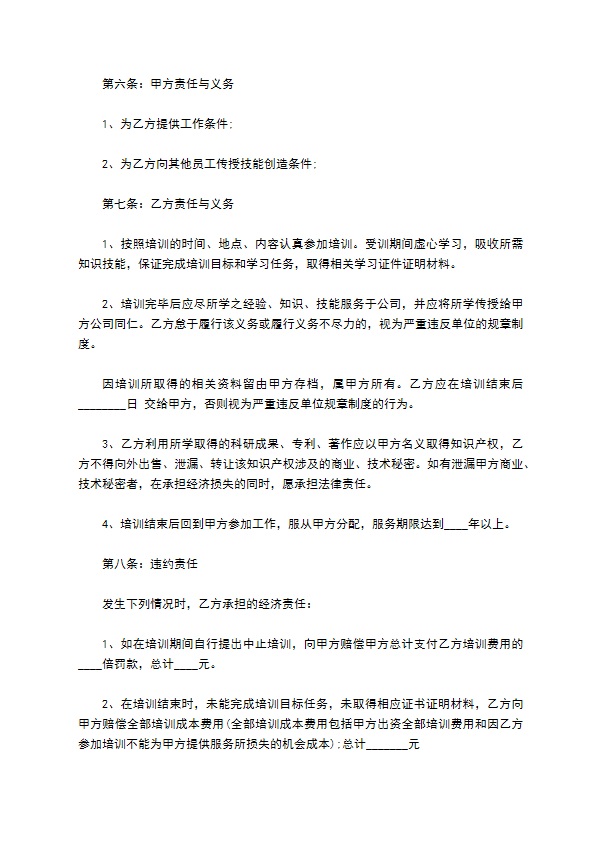 餐饮厨师培训合同