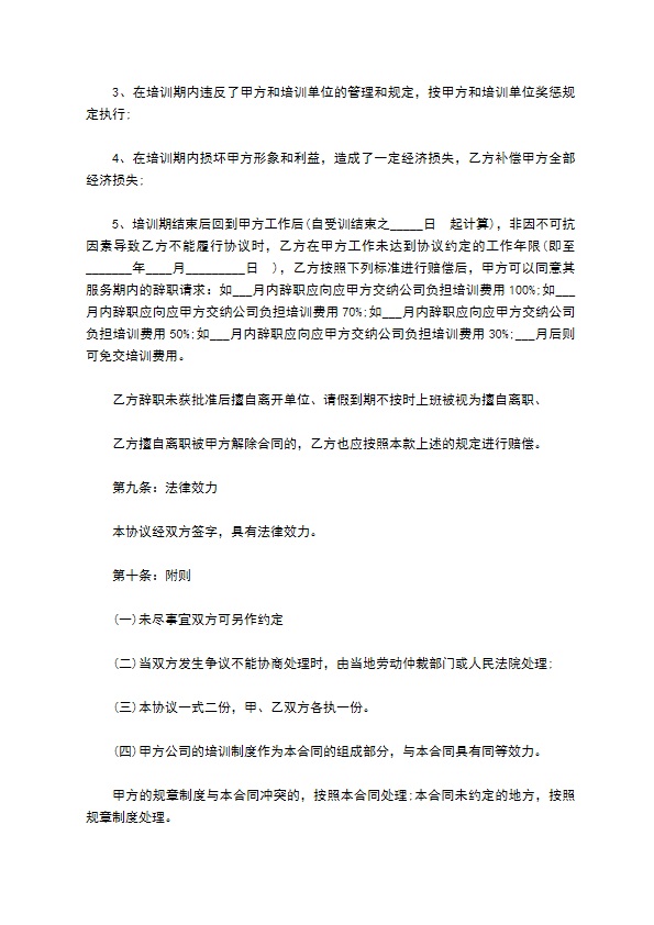 餐饮厨师培训合同