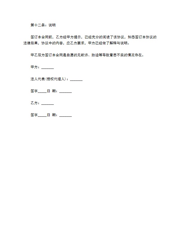 餐饮厨师培训合同