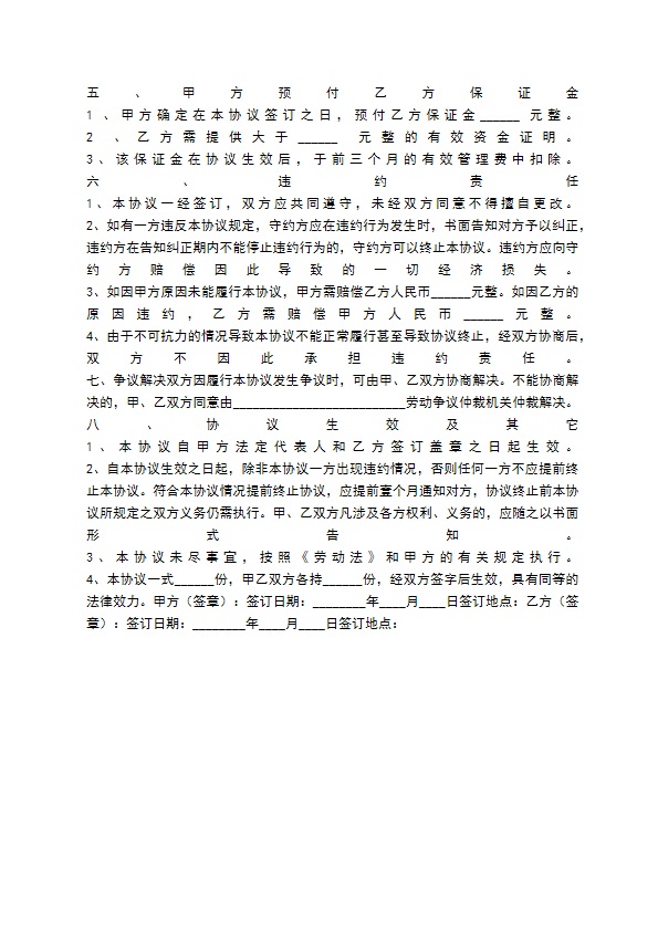 餐饮厨房委托管理协议书通用版 餐饮厨房委托管理协议书通用版