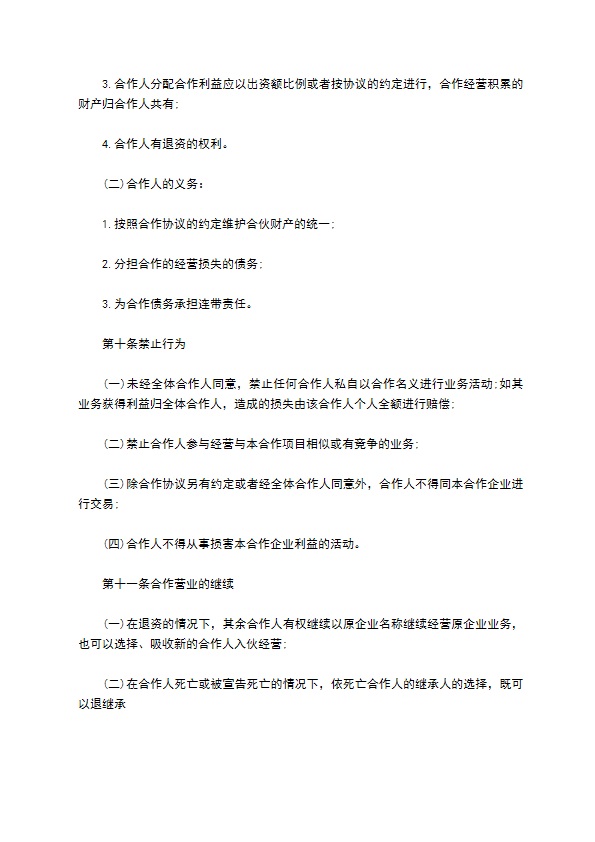 餐饮合伙协议书范本 餐饮合伙协议书范本