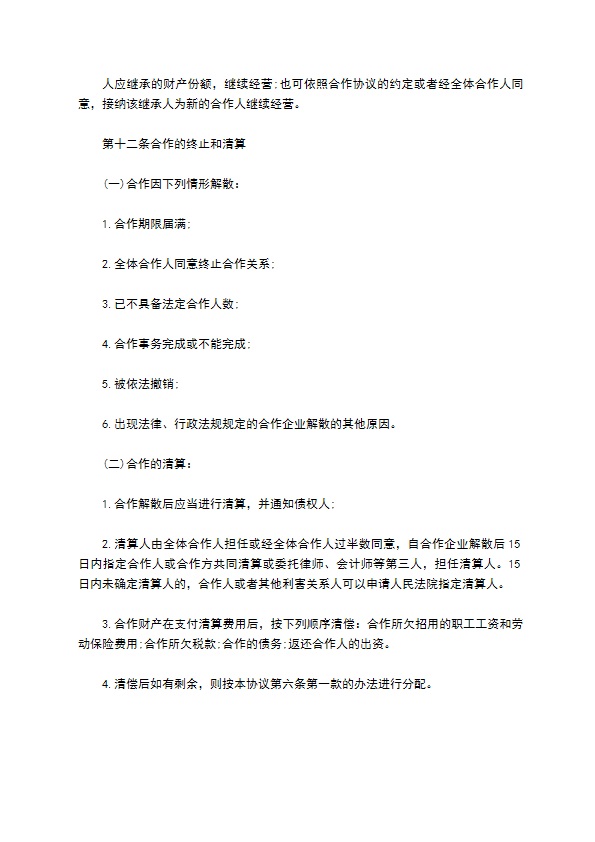 餐饮合伙协议书范本 餐饮合伙协议书范本