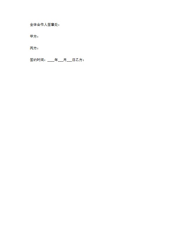 餐饮合伙协议书范本 餐饮合伙协议书范本