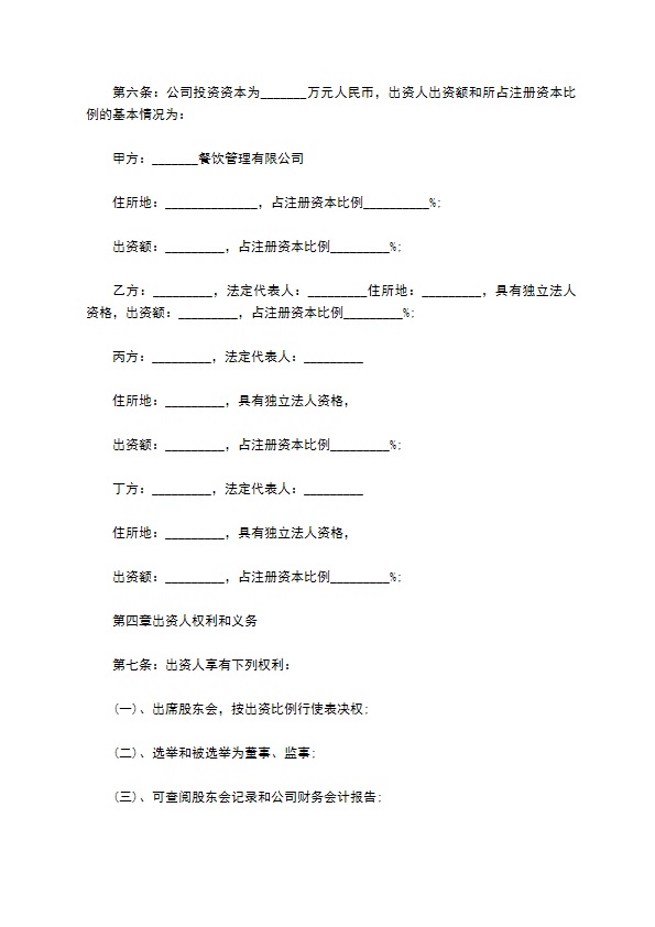 餐饮合伙协议书范本 餐饮合伙协议书范本