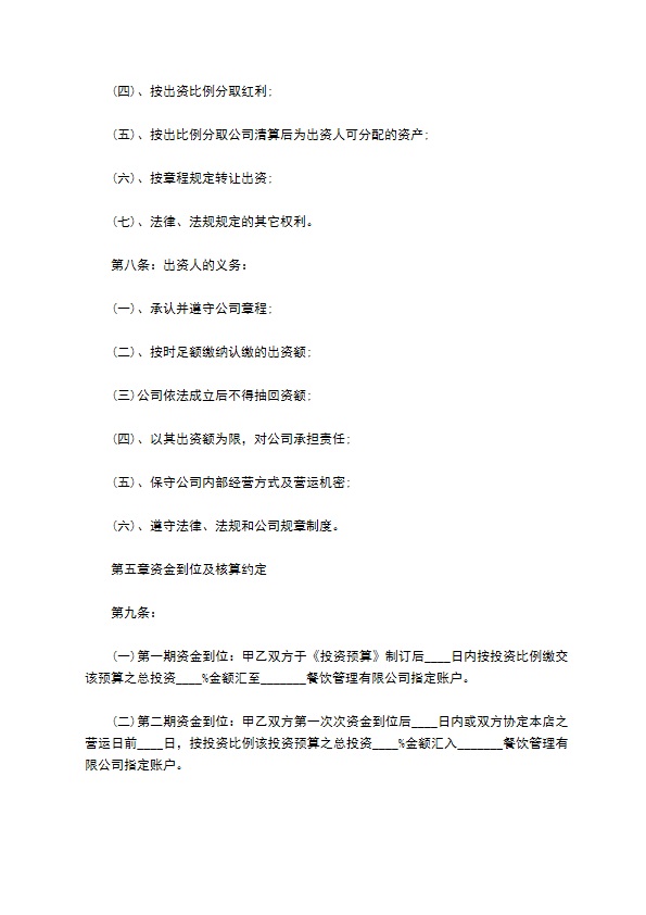 餐饮合伙协议书范本 餐饮合伙协议书范本