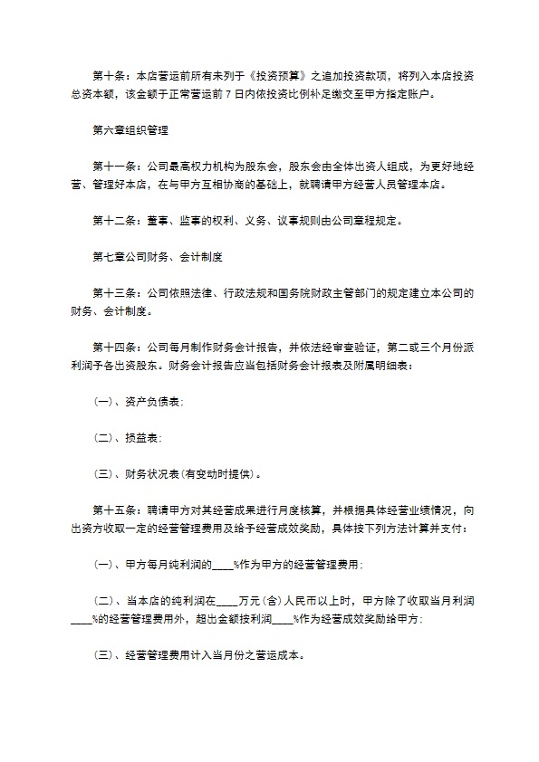 餐饮合伙协议书范本 餐饮合伙协议书范本