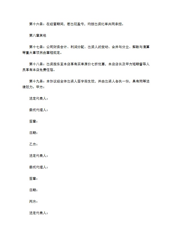 餐饮合伙协议书范本 餐饮合伙协议书范本