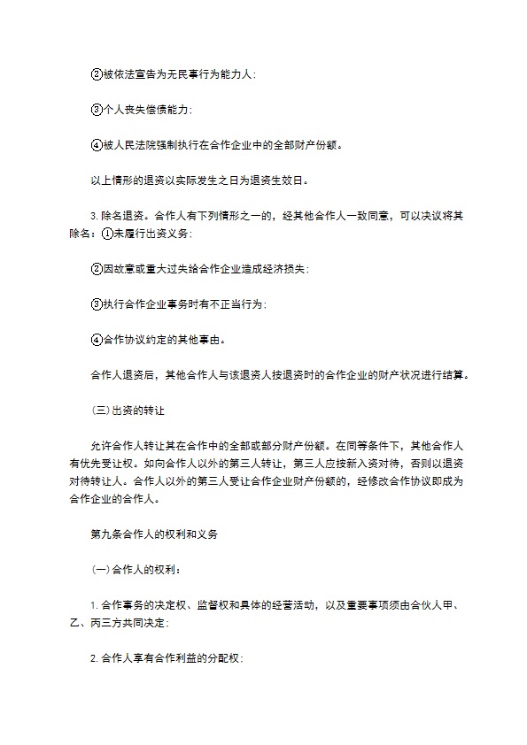 餐饮合伙协议书范本 餐饮合伙协议书范本