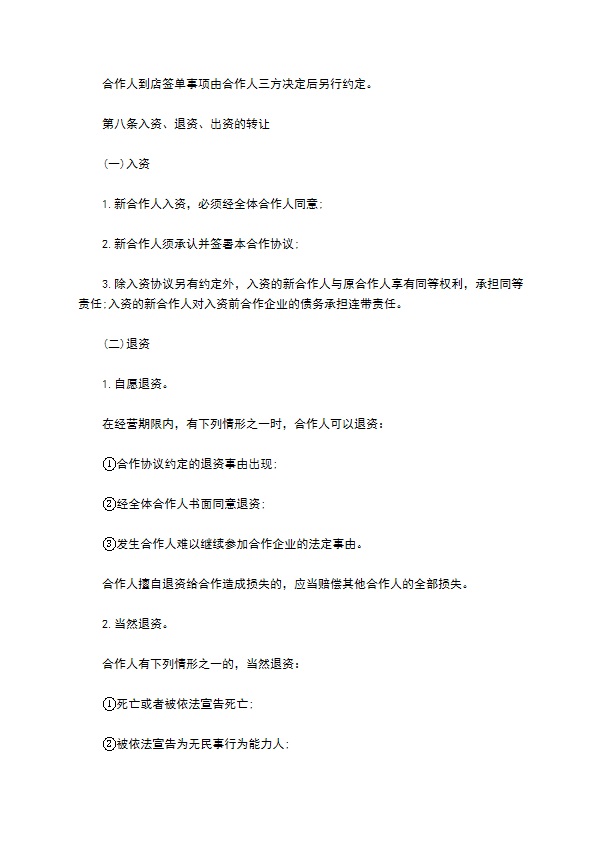 餐饮合伙合同 餐饮合伙合同