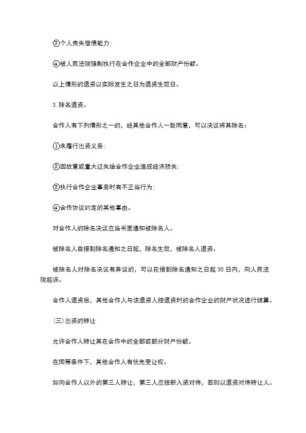 餐饮合伙合同 餐饮合伙合同