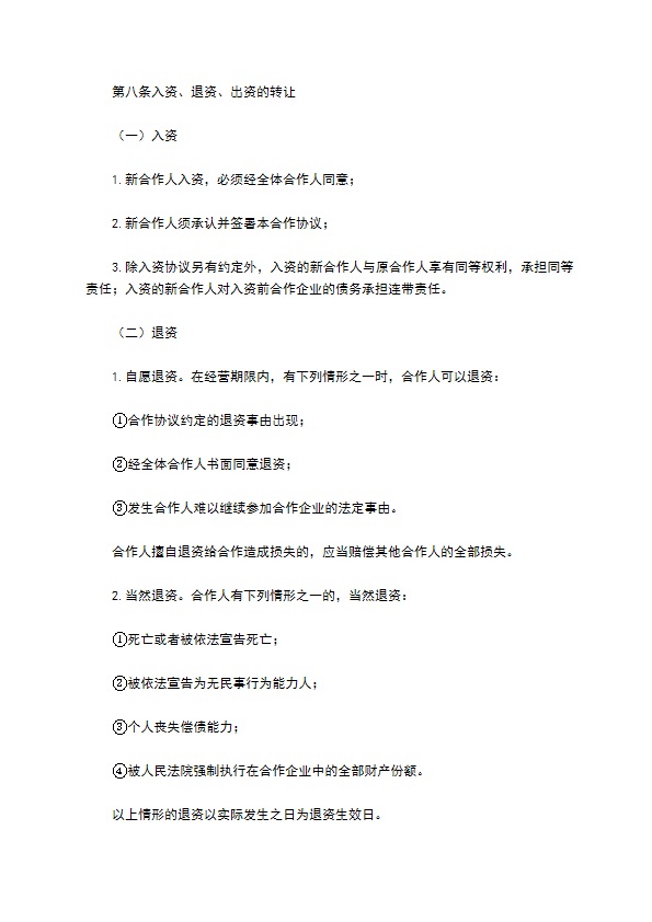 餐饮合伙经营协议书
