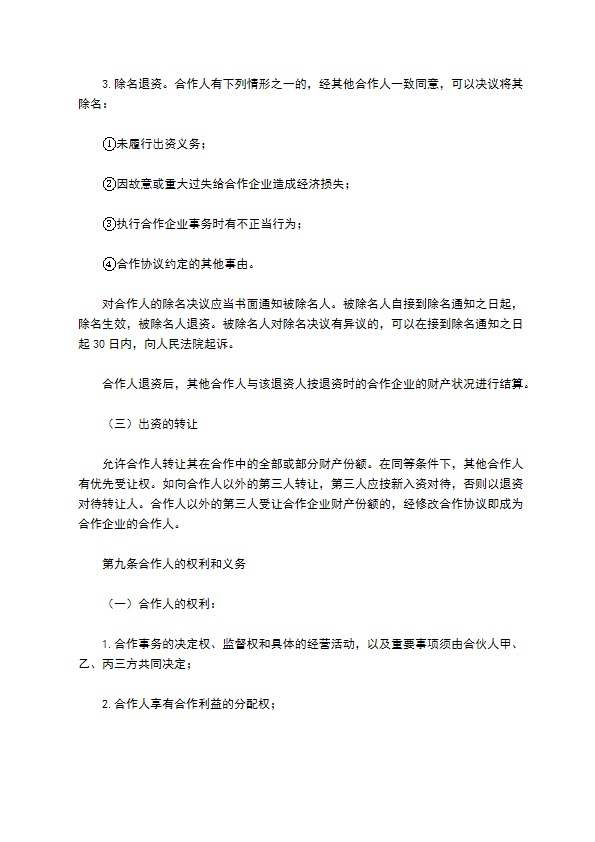 餐饮合伙经营协议书