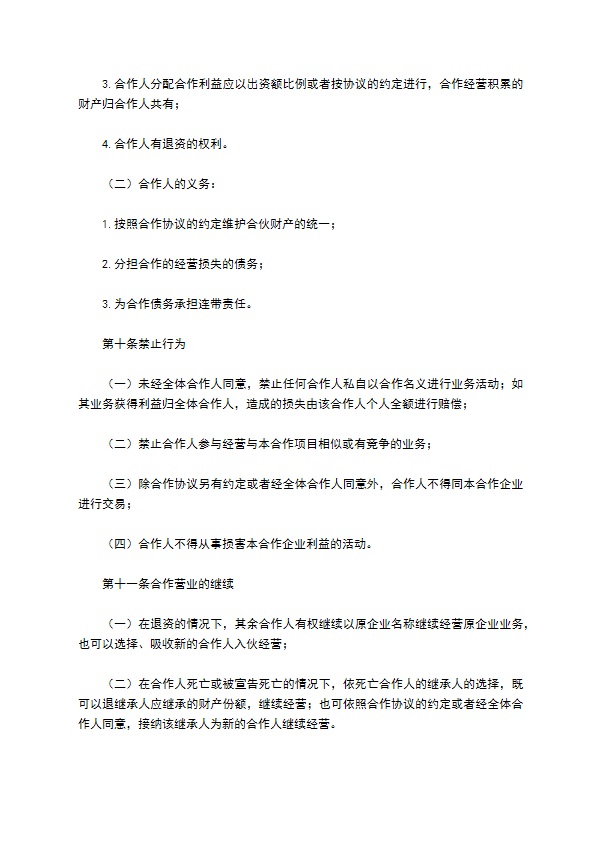 餐饮合伙经营协议书