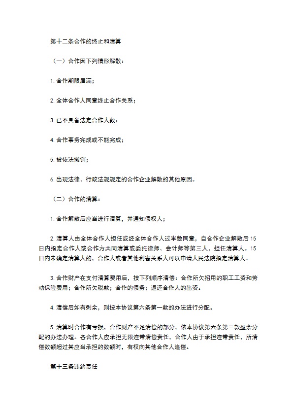 餐饮合伙经营协议书