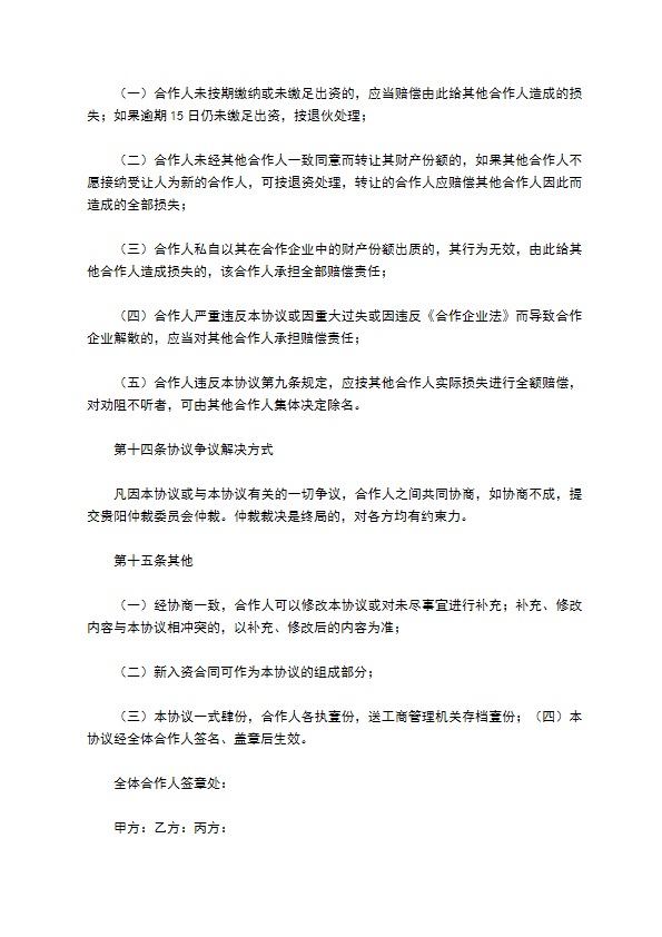 餐饮合伙经营协议书
