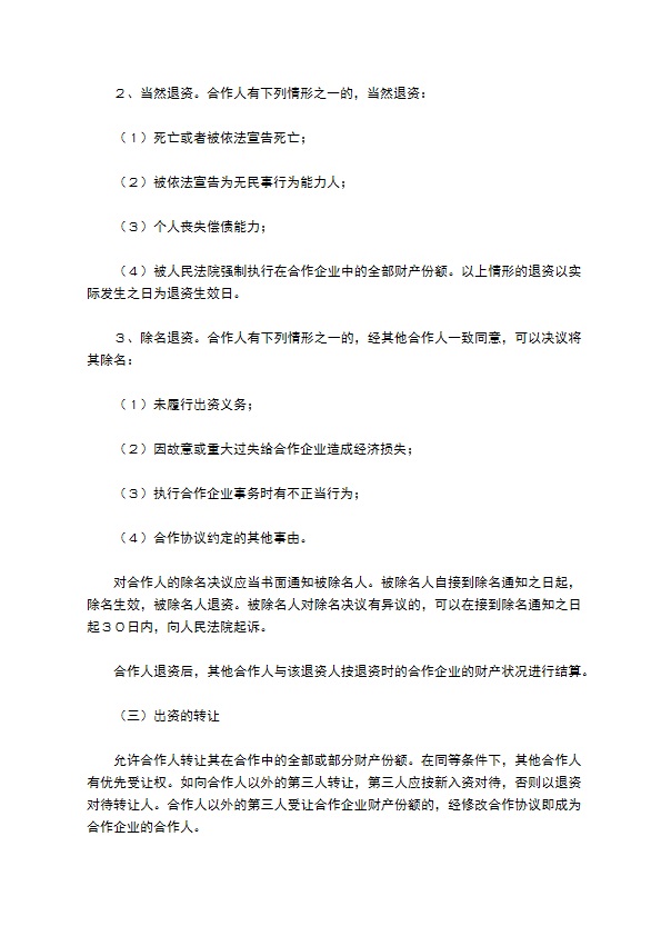 餐饮合伙经营合同范本整理版