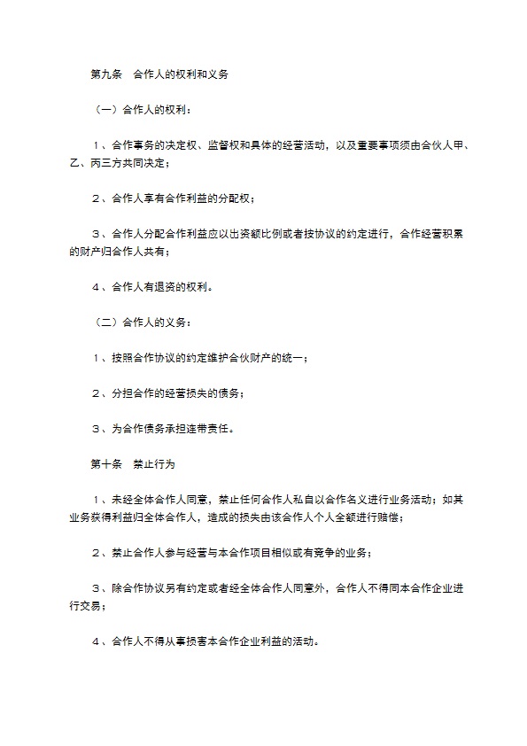餐饮合伙经营合同范本整理版