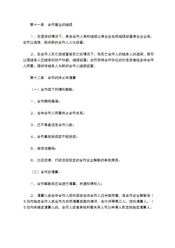 餐饮合伙经营合同范本整理版
