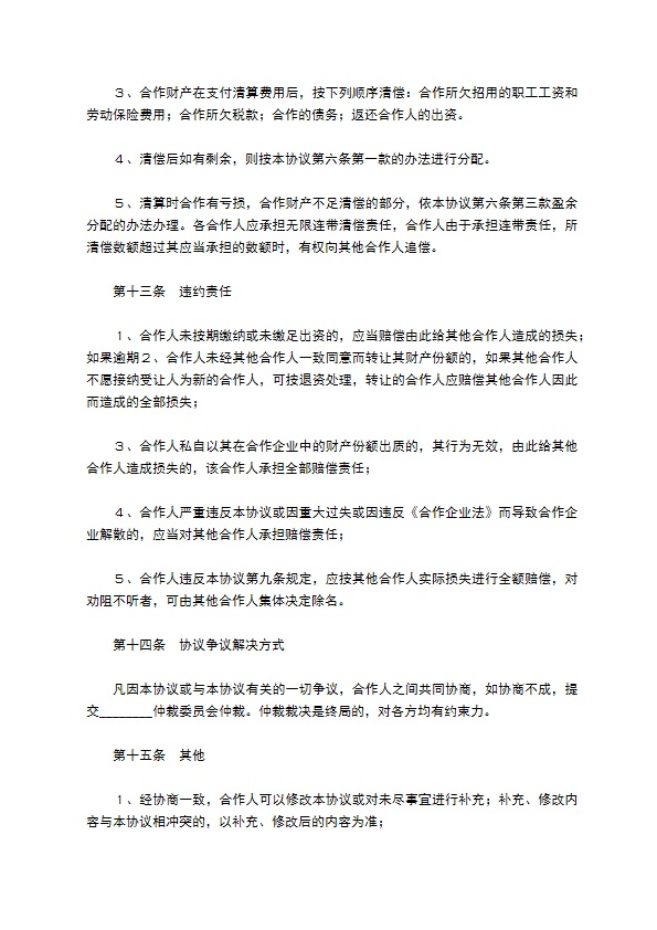 餐饮合伙经营合同范本整理版