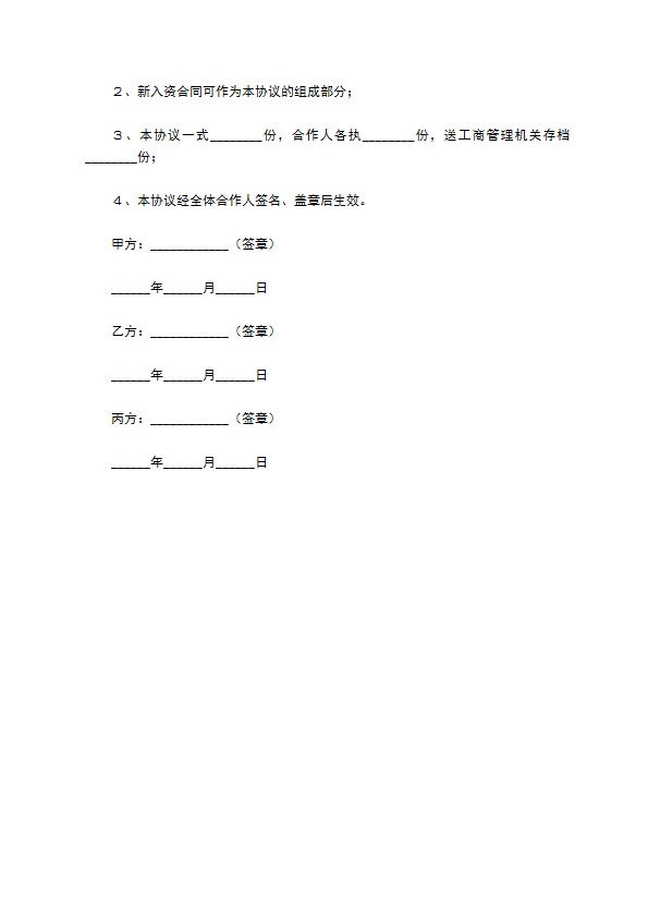 餐饮合伙经营合同范本整理版