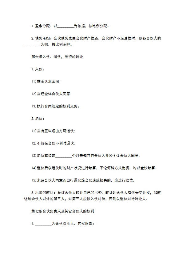 餐饮合伙经营项目协议
