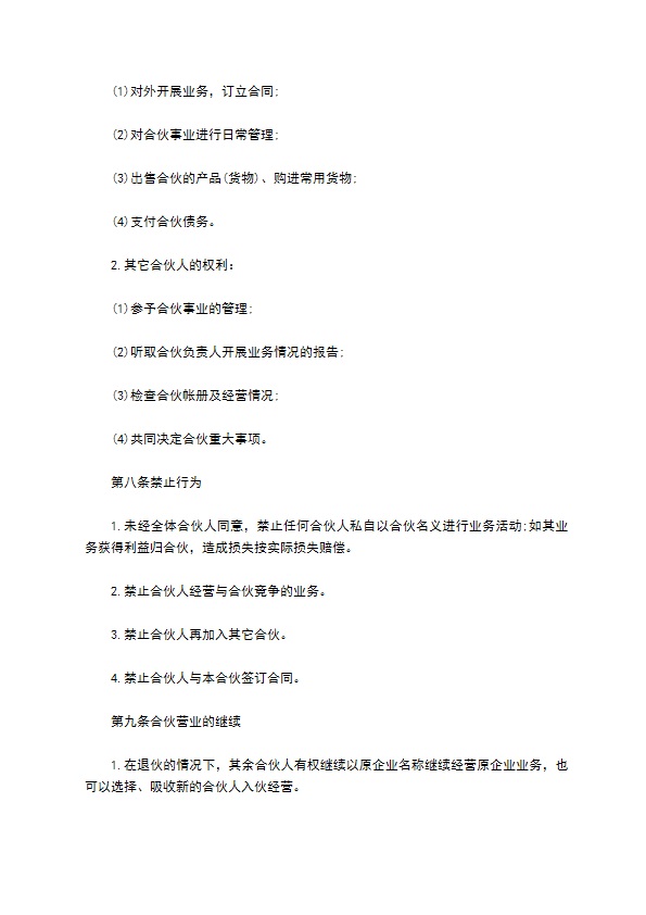 餐饮合伙经营项目协议